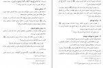 برای بزرگنمایی کلیک کنید دانلود PDF کتاب با گناهان چگونه مبارزه کنیم هاشم زهی 📕-1
