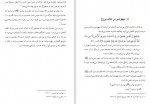 برای بزرگنمایی کلیک کنید دانلود PDF کتاب با گناهان چگونه مبارزه کنیم هاشم زهی 📕-1