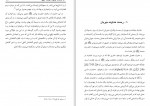 برای بزرگنمایی کلیک کنید دانلود PDF کتاب با گناهان چگونه مبارزه کنیم هاشم زهی 📕-1