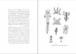 برای بزرگنمایی کلیک کنید دانلود PDF کتاب تاریخ مهر در ایران ملکزاده بیانی 📕-1