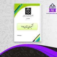 دانلود PDF کتاب تشخیص های پرستاری 📕
