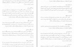 برای بزرگنمایی کلیک کنید دانلود PDF کتاب تکنیک های موفقیت و شیوه های مطالعه بیژن علیپور 📕-1