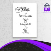 دانلود PDF کتاب جامع التواریح 2 بهمن کریمی 📕