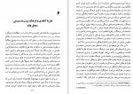 برای بزرگنمایی کلیک کنید دانلود PDF کتاب جامعه شناسی پست مدرنیسم شاپور بهیان 📕-1