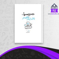 دانلود PDF کتاب جعبه سیاه زبان ارشد علوم پزشکی 📕