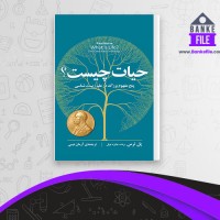 دانلود PDF کتاب حیات چیست پل نرس 📕