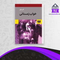 دانلود PDF کتاب خواب زمستانی گلی ترقی 📕
