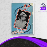 دانلود PDF کتاب داستان زندگی من پیر نظر 📕