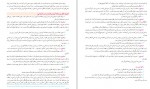 برای بزرگنمایی کلیک کنید دانلود PDF کتاب راهنمای معلم آموزش قرآن اول دبستان آموزش و پرورش 📕-1