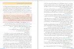 برای بزرگنمایی کلیک کنید دانلود PDF کتاب راهنمای معلم قرآن پنجم دبستان آموزش و پرورش 📕-1