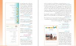 برای بزرگنمایی کلیک کنید دانلود PDF کتاب راهنمای معلم قرآن پنجم دبستان آموزش و پرورش 📕-1