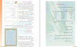 برای بزرگنمایی کلیک کنید دانلود PDF کتاب راهنمای معلم قرآن پنجم دبستان آموزش و پرورش 📕-1