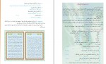 برای بزرگنمایی کلیک کنید دانلود PDF کتاب راهنمای معلم قرآن پنجم دبستان آموزش و پرورش 📕-1