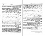 برای بزرگنمایی کلیک کنید دانلود PDF کتاب رقابت روس و انگلیس در ایران و افغانستان عباس آذرین 📕-1