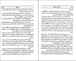برای بزرگنمایی کلیک کنید دانلود PDF کتاب رقابت روس و انگلیس در ایران و افغانستان عباس آذرین 📕-1