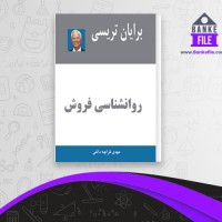 دانلود PDF کتاب روانشناسی فروش مهدی قراچه داغی 📕