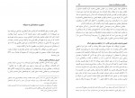 دانلود PDF کتاب زندگانی پیامبر اسلام محمد بهاء الدین حسینی 📕-1