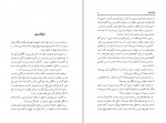 برای بزرگنمایی کلیک کنید دانلود PDF کتاب سلام بر ابراهیم انتشارات شهید ابراهیم هادی 📕-1
