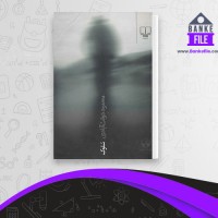 دانلود PDF کتاب سلوک دولت آبادی 📕