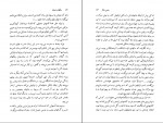 دانلود PDF کتاب سنگ های شیطان منیرو روانی پور 📕-1