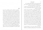 برای بزرگنمایی کلیک کنید دانلود PDF کتاب شاهنشاهی ساسانیان مریم نژاد اکبری مهربان 📕-1