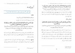 دانلود PDF کتاب شبهه شناسی سعید قادری 📕-1