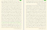 برای بزرگنمایی کلیک کنید دانلود PDF کتاب طرح کلی اندیشه اسلامی در قرآن سید علی خامنه ای 📕-1