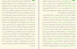 برای بزرگنمایی کلیک کنید دانلود PDF کتاب طرح کلی اندیشه اسلامی در قرآن سید علی خامنه ای 📕-1