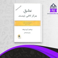 دانلود PDF کتاب عشق هرگز کافی نیست مهدی قراچه داغی 📕