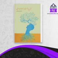 دانلود PDF کتاب فنون بلاغت و صناعات ادبی همایی 📕