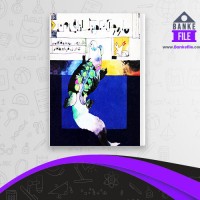 دانلود PDF کتاب مارمولک کوچک اتاق من منصوره فاطمی 📕