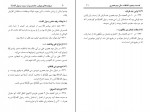 برای بزرگنمایی کلیک کنید دانلود PDF کتاب مرواریدهای پنهان عبدالله محمد ارمکی 📕-1