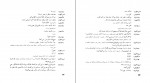 برای بزرگنمایی کلیک کنید دانلود PDF کتاب نمایشنامه های بکت 1 نجف دریابندری 📕-1