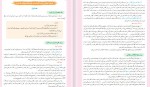 برای بزرگنمایی کلیک کنید دانلود PDF کتاب راهنمای هدیه های آسمان ششم دبستان آموزش و پرورش 📕-1
