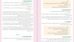 برای بزرگنمایی کلیک کنید دانلود PDF کتاب راهنمای هدیه های آسمان ششم دبستان آموزش و پرورش 📕-1