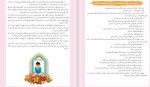 برای بزرگنمایی کلیک کنید دانلود PDF کتاب راهنمای هدیه های آسمان ششم دبستان آموزش و پرورش 📕-1
