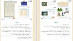 برای بزرگنمایی کلیک کنید دانلود PDF کتاب راهنمای هدیه های آسمان ششم دبستان آموزش و پرورش 📕-1