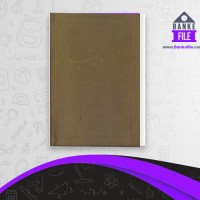دانلود PDF کتاب هزار و یک شب 1 ازالف دلیله 📕