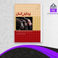 دانلود PDF کتاب پیدایش انسان حامد وحدتی نسب 📕