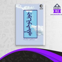 دانلود PDF کتاب چون تو خدایی مجتبی مرادی 📕