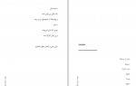 دانلود PDF کتاب کرونا مرگ در خانه خسرو شهریاری 📕-1