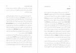 دانلود PDF کتاب ادبیات دوران ایران باستان یدالله منصوری 📕-1
