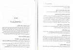 برای بزرگنمایی کلیک کنید دانلود PDF کتاب جامعه شناسی مسائل اجتماعی جوانان غلامرضا صدیق اورعی 📕-1