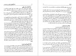 دانلود PDF کتاب خاستگاههای اختلاف در فقه مذاهب مصطفی ابراهیم زلمی 📕-1