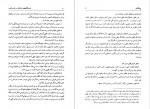 دانلود PDF کتاب خاستگاههای اختلاف در فقه مذاهب مصطفی ابراهیم زلمی 📕-1