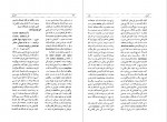برای بزرگنمایی کلیک کنید دانلود PDF کتاب فرهنگ داروها و واژه های دشوار منوچهر امیری 📕-1