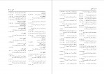 برای بزرگنمایی کلیک کنید دانلود PDF کتاب فرهنگ واژه نمای غزلیات سعدی مهین دخت صدیقیان جلد اول 📕-1