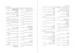 برای بزرگنمایی کلیک کنید دانلود PDF کتاب فرهنگ واژه نمای غزلیات سعدی مهین دخت صدیقیان جلد اول 📕-1