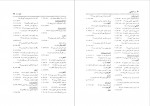 برای بزرگنمایی کلیک کنید دانلود PDF کتاب فرهنگ واژه نمای غزلیات سعدی مهین دخت صدیقیان جلد اول 📕-1