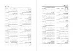 برای بزرگنمایی کلیک کنید دانلود PDF کتاب فرهنگ واژه نمای غزلیات سعدی مهین دخت صدیقیان جلد اول 📕-1